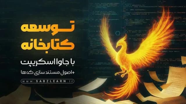 Library development with JavaScript