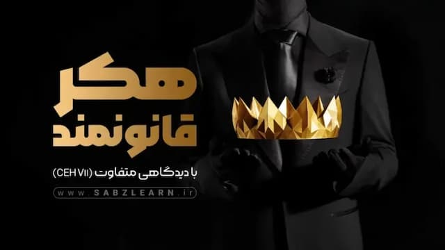 Lawful hacker course with a different and experimental point of view CEH V11