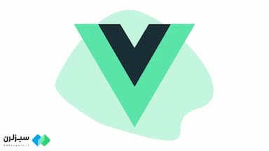 Vue JS چیست ؟